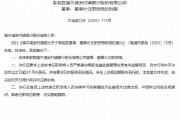 李前胜获批担任榆中浦发村镇银行董事、董事长 李前胜获批担任榆中浦发村镇银行董事、董事长