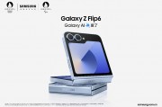 AI让外屏玩法更多样 三星Galaxy Z Flip6赋能便捷生活