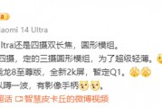 OPPO Find X8 Ultra配置曝光：四摄双长焦，明年发布