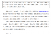 中国平安：35亿美元H股可转债发行完成