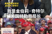 最新！美国特勤局局长辞职，此前承认特朗普遇刺是特勤局几十年来最重大失败