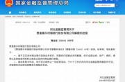 又一银行，获批解散！