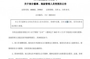 A股曾经最贵的女董秘离职了