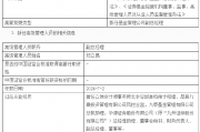 九泰基金新任郑立昌为副总经理