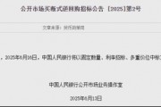 央行，再次预告！