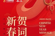叙府酒业2025年新春贺词：在川酒集团指导下，以ESG理念为引领，达成营收35.95亿元