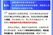 【盘前三分钟】7月15日ETF早知道