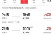 机票价格大跳水！惊现20元“骨折价”