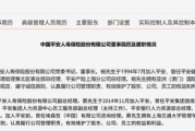 平安人寿总经理余宏已于近日提交辞呈 继任者暂未确定