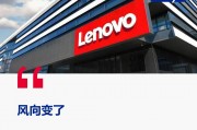 大疆、美的之后，联想也加入了