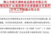 2600亿A股巨头宣布：拟H股上市！