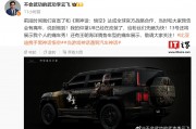 比亚迪 ×《黑神话：悟空》仰望 U8“痛车”亮相，采用联名定制外观设计