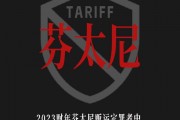 玉渊谭天丨美对华加征10%关税背后的真相