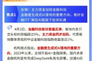 【盘前三分钟】4月3日ETF早知道