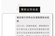 6月银行理财市场破净率微升，中小银行理财业务将出清