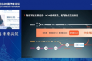 亿咖通蔡莉莉：AI大模型一定是刚需，中央大脑时代很快就会到来