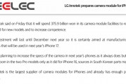 消息称 LG Innotek 将向生产线投资 3759 亿韩元，为苹果 iPhone 17 摄像头模组制造计划做准备