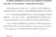 中信银行：副行长谷凌云任职资格获批