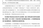 301139，被证监会立案调查