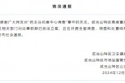 一种秘方治百癌，“药王谷”开诊一个月15人死亡？武当山连夜通报：已依法立案！