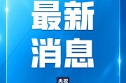 美方应撤销对中国实施的消极举措 美方应撤销对中国实施的消极举措