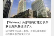 北京银行新任一“80后”副行长  退休10年的老行长严晓燕疑似失联