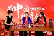 俏江南创始人张兰：实体企业要稳扎稳打才能走得更稳健
