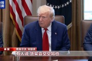 关税“毒药”自己吞?特朗普承认货架变空:美国小孩只能有2个玩具了 关税“毒药”自己吞?特朗普承认货架变空:美国小孩只能有2个玩具了