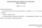 浙江民泰商业银行增资扩股方案获批