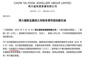 叶家盈Karen Yih，将出任周大福CFO，曾任星巴克中国首席财务官