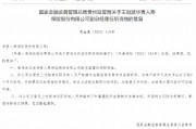 王剑波获批出任华贵人寿副总经理 王剑波获批出任华贵人寿副总经理