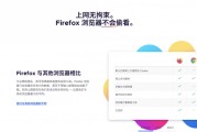 欧洲隐私机构指控火狐浏览器侵犯用户隐私
