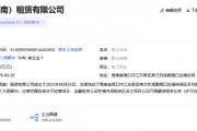 浦发银行在海南投资成立租赁公司