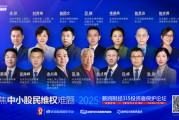315投资者保护论坛|呼吁诉讼时效等制度突破！补齐投资者维权“短板” 一文读懂大咖观点