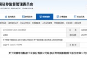 证监会批复!“两船”合并,重要进展 证监会批复!“两船”合并,重要进展