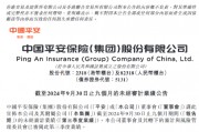 中国平安：前三季度实现归母净利润1191.82亿元 同比增长36.1%