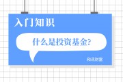 基金投资组合如何实现风险最小化? 基金投资组合如何实现风险最小化?