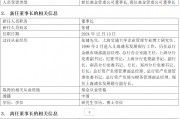官宣！浦银安盛基金董事长变更：谢伟离任，新任新任张健为董事长