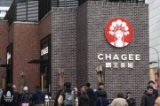 霸王茶姬赴美上市将融资4.11亿美元 估值最高33亿美元