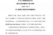 汇丰人寿孙丹莹卸任董事长 非执行董事程思韵代为履职