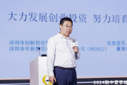 深创投李守宇：创业投资是新质生产力的加速器
