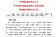 又有A股出手收购
