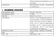 鑫元基金新任于景亮为总经理、财务负责人