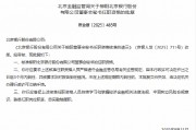 柳阳北京银行董事会秘书任职资格获核准 柳阳北京银行董事会秘书任职资格获核准