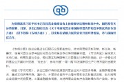 进出口银行：出台专项方案 培育民营企业国际经贸合作和竞争新优势