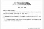 两家银行，被收购控股！