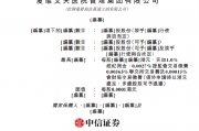 中国辅助生殖机构爱维艾夫医院管理集团申请香港IPO 中信证券独家保荐