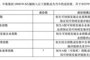 中集集团连续六年入选恒生可持续发展指数 ESG实践再获权威认可 中集集团连续六年入选恒生可持续发展指数 ESG实践再获权威认可