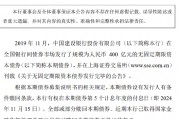 建设银行：400亿元无固定期限资本债券赎回完成