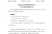 告到法院！小股东阻止A股公司定增，亚太实业发生了什么？